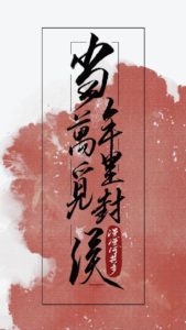 Two Volumes Of Dang Nian Wan Li Mi Feng Hou Yu Zi You And Zhong