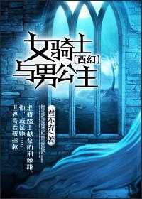 Cover Female Knight and Male Princess (Western Fantasy)