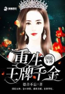 Cover The Rebirth of the National Goddess